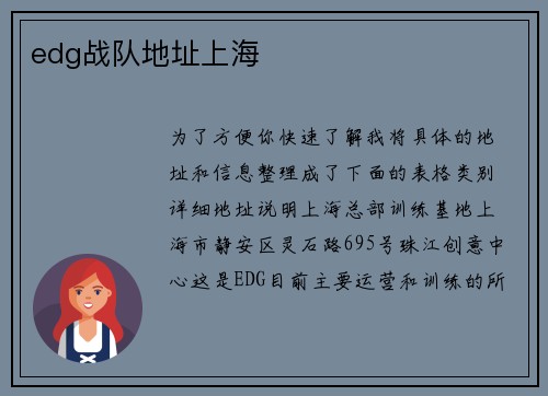 edg战队地址上海